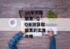 qq水浒刷银票--QQ水浒获取银票的实用攻略