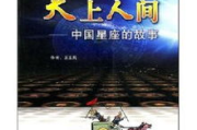 天上人间动漫,深度解析与魅力探寻-故事背景与角色塑造