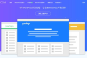 WordPress博客搭建与优化指南-提升网站流量的关键步骤