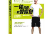 爱情保卫战瘦身恋人，如何实现身材与情感的共赢