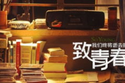 致青春电视剧免费观看全攻略-合法途径与精彩剧情解析