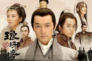 琅琊榜电视剧全集免费观看-合法途径与精彩剧情解析