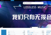 最全的免费音乐网站-合法资源集合-畅享高品质音乐