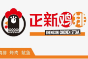 正新鸡排加盟条件及费用明细解析
