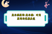 美尔雅服饰-美尔雅：时尚服饰的优雅典范