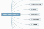 免费SEO教程下载-掌握搜索引擎优化核心技巧