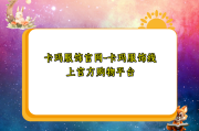 卡玛服饰官网-卡玛服饰线上官方购物平台