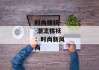 时尚棉袄--潮流棉袄：时尚新风尚