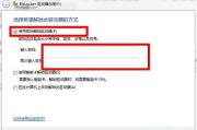 U盘加密软件选择与使用指南-数据安全保护策略