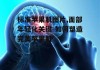 标准苹果肌图片,面部年轻化关键-如何塑造完美苹果肌