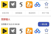 迅雷磁力链与BT磁力种子使用指南-下载技巧与优缺点分析