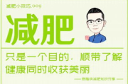 哈尔滨减肥瘦身纤体-科学方法与实用技巧