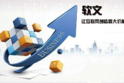 软文营销案例分析-提升品牌影响力与SEO优化策略