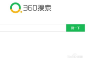360搜索引擎入口与高效使用技巧-快速信息检索指南