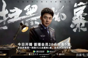 十大扫黑除恶电视剧盘点，感受正义之光-精彩剧集推荐