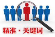 淘宝SEO关键词获取方法与优化策略-提高商品搜索排名