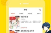 歪歪漫画平台,漫画爱好者的数字阅读天堂-功能与使用指南