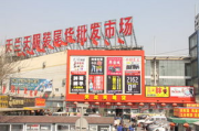 北京最便宜的尾货市场,购物心得与宝藏探秘