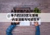 头发护理产品,提升竞争力的SEO优化策略-内容深度与可读性平衡解析