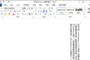 Word办公软件使用技巧与效率优化-文档编辑解决方案解析