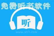 畅听免费听书，享受声音与文字的完美融合-平台使用指南