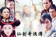 仙剑奇侠传1在线观看全攻略-经典剧情与角色解析
