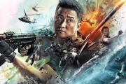 《战狼5》免费观看完整版高清-合法合规的观影指南