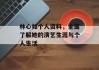 林心如个人资料，全面了解她的演艺生涯与个人生活