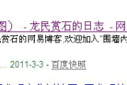 高效查看网页快照以优化搜索引擎排名