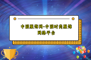 中国服饰网-中国时尚服饰网络平台