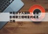 钟嘉欣个人资料，香港影视歌三栖明星的成名之路