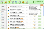 西西软件盒下载,安全高效-软件下载全解析