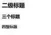 百度小说榜排名提升策略与选书指南