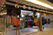 一折品牌折扣店加盟，开启财富新篇章-加盟策略与运营指南