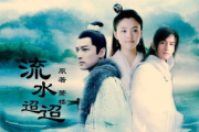 流水迢迢电视剧免费观看,全平台资源汇总与观看指南