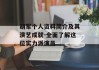 胡军个人资料简介及其演艺成就-全面了解这位实力派演员