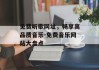 免费听歌网址，畅享高品质音乐-免费音乐网站大盘点
