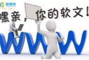 软文世界官网建设与优化-提升品牌影响力的秘密武器