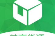 货源网站App一件代发服务解析-电商创业新选择