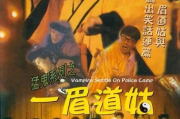 一眉道姑国语免费观看高清-正版资源获取指南