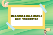 浙江步森服饰股份有限公司-探秘浙江步森服饰：时尚领域的传奇企业