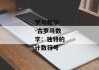 罗马数字--古罗马数字：独特的计数符号