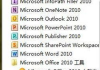 Office 2010正版下载与激活流程解析