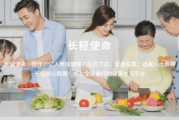 康美健康管理中心瘦身,专业方案助您轻松达标-健康管理解析