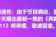 《天天向上》停播真相揭秘-节目调整与未来展望