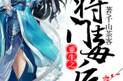 重生之将门毒后，复仇与成长的双重变奏-小说题材解析
