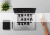 卡塔尔--探秘卡塔尔：沙漠中的璀璨明珠