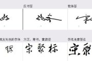 艺术签名设计一笔签，打造个性化独特风格-实用技巧分享