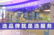儿童店加盟品牌精选指南-加盟优势与市场分析