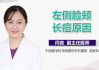 左脸颊长痘的原因与排毒解析